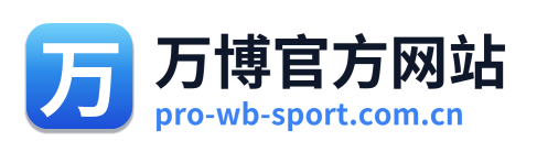 万博官方网站